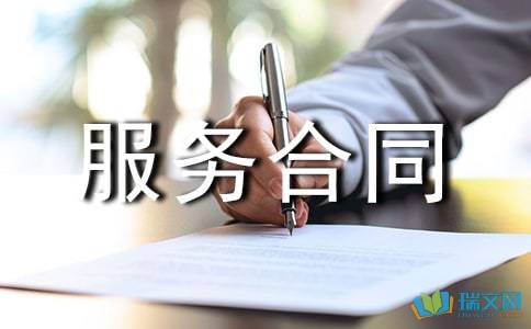 深圳市水量平衡測試技術服務合同書